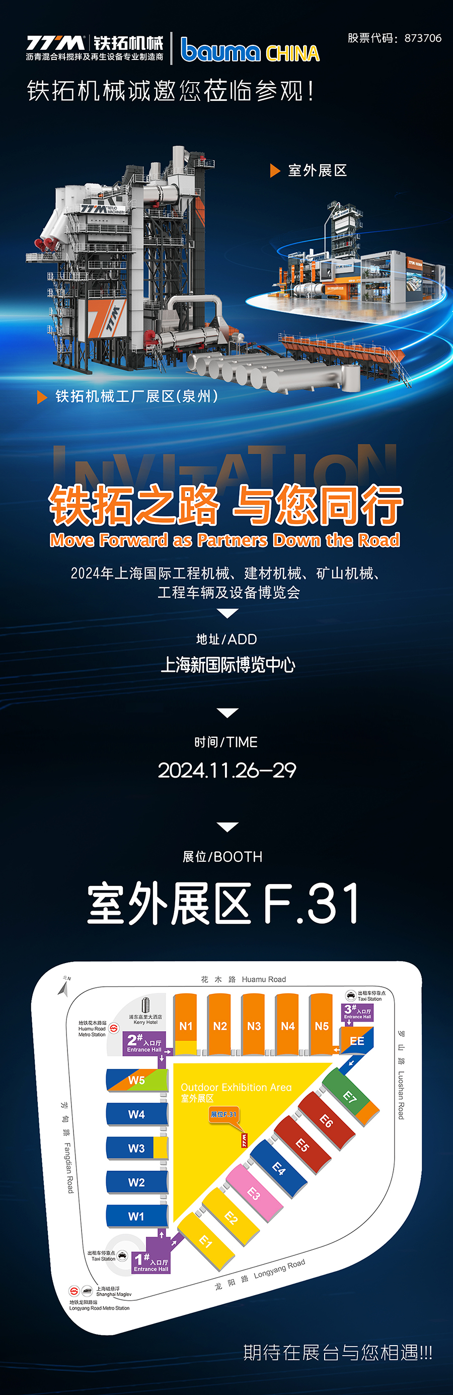 與我們一同見(jiàn)證行業(yè)新高度|11月26-29日，鐵拓機(jī)械與您相約上海寶馬展！